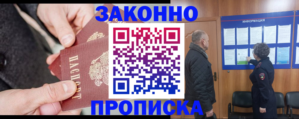 прописка регистрация в Сорочинске